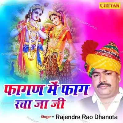 Fagan Me Fag Racha Ja Ji - Rajendra Rao Dhanota album cover 
