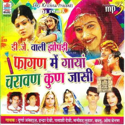 Fagan Ka Maine Me Chang Dhol Baje - Manohar Luhar album cover 