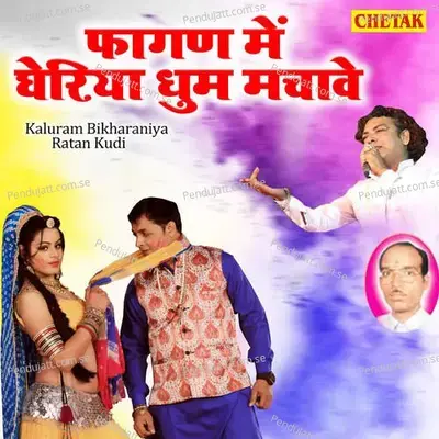 Fagan Me Gheriya Dhum Machave - Kaluram Bikharniya album cover 