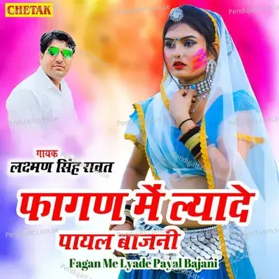 Fagan Me Lyade Payal Bajani - Chetak Studio