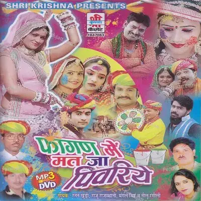 Narega Me Jau Re Bhanwarji - Mangalsingh album cover 