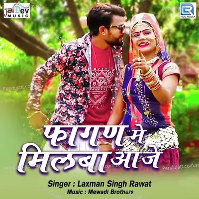 Fagan Me Milba Aaje - Laxman Singh Rawat