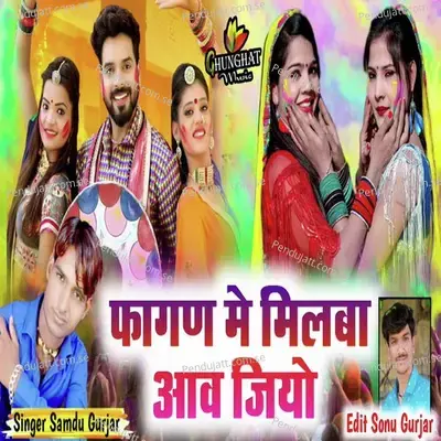 Fagan Me Milba Aav Jiyo - Samdu Gurjar