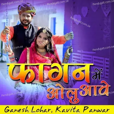 Fagan Me Olu Aave - Ganesh Lohar album cover 