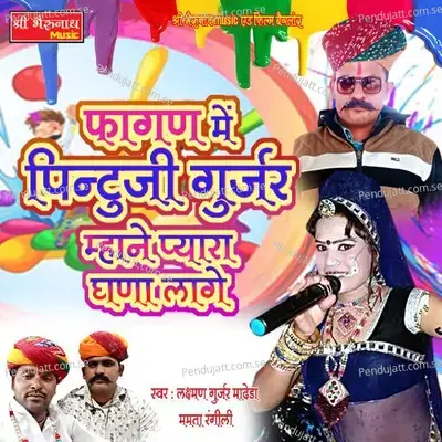 Fagan Me Pintuji Gurjar Mhane Pyara Dhana Lage - Lakshman Gurjar Madera album cover 