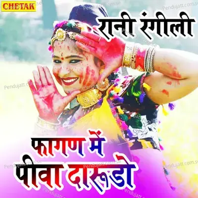 Fagan Me Piva Daroodo - Rani Rangili album cover 