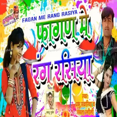 Fagan Me Rang Rasiya - Prabhu Mandariya album cover 