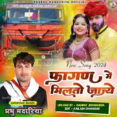 Fagan Mein Milto Jajye - Prabhu Mandariya album cover 
