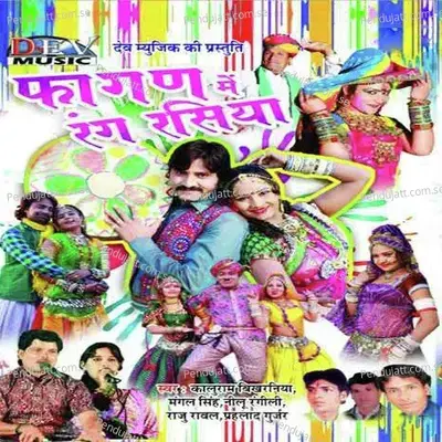 Mewad Main Mangra Ko Daru - Prahlad Gurjar album cover 