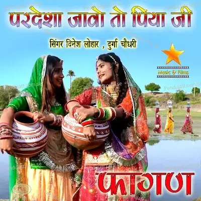 Fagan Pardesha Javo To Piya Ji - Dinesh Lohar cover album