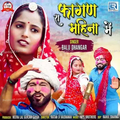 Fagan Ra Mahina Me - Balu Dhangar album cover 