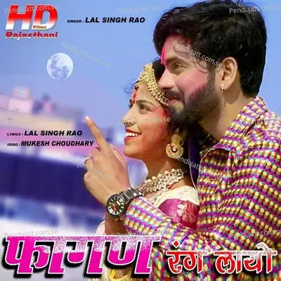 Fagan Rang Layo - Lal Singh Rao album cover 