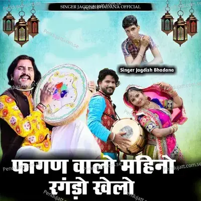 Fagan Valo Mahino Rangdo Khelo - Jagdish Bhadana album cover 