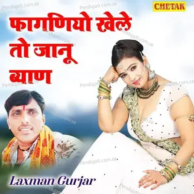 Faganiyo Khele To Janu Byan - Chetak Studio