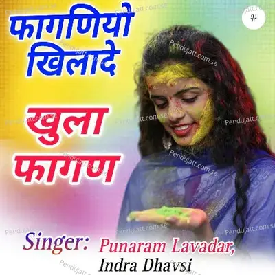 Faganiyo Khila De Khula Fagan - Punaram Lavadar album cover 