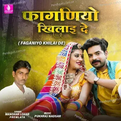 Faganiyo Khilai De - Manohar Lohar album cover 