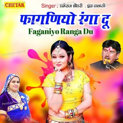 Faganiyo Ranga Du - Dharmraj Chaudhary album cover 