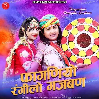 Faganiyo Rangilo Gajban - Suman Chouhan