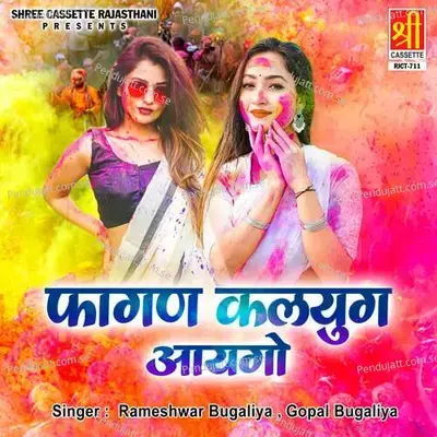 Faghun Kaljug Aaygo Part 1 - Rameshwar Bugaliya album cover 