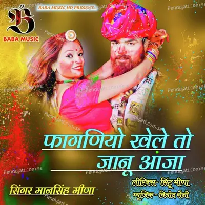 Fagniyo Khele To Jaanu Aaja - Mansingh Meena album cover 