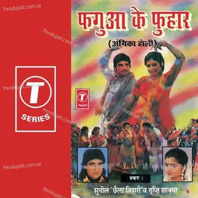 Fagua Ke Fuhaar - Sunil Chhaila Bihari cover album