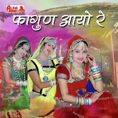 Fagan Aayo Re Badila Thari Olyu Aave Re - Ranjana Choudhary album cover 