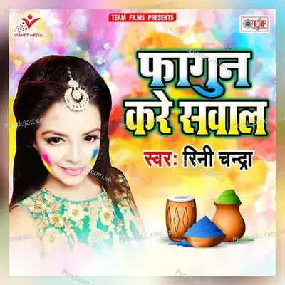 Chadhal Bate Faagun Jabse - Rini Chandra album cover 