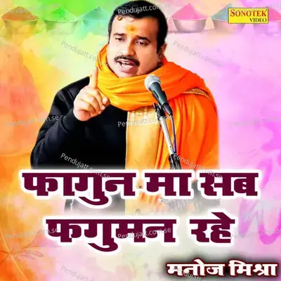 Fagun Ma Sab Phaguman Rahe - Manoj Mishra album cover 