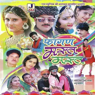 Devar Mharo Re - Neelu Rangili album cover 