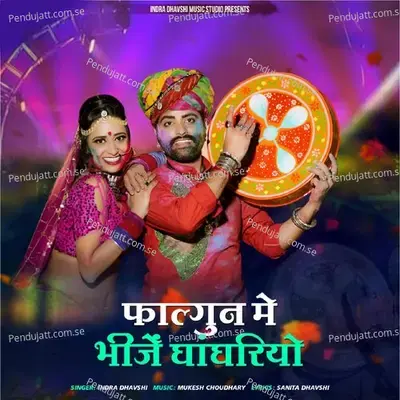 Fagun Me Bhinje Ghaghriyo - Indra Dhavsi