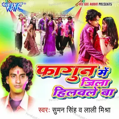 Holi Me Hach Bhaiyel - Suman Singh album cover 