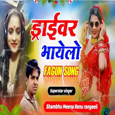 Fagun Song Draver Bhaylo - Shambhu Meena