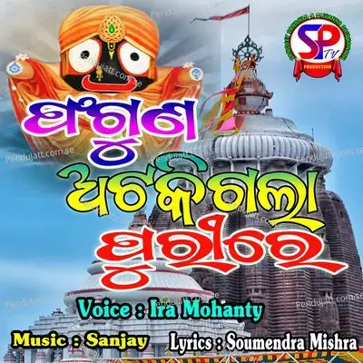 Faguna Atakigala Puri Re - Ira Mohanty album cover 