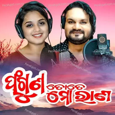 Faguna Tate Mo Ranaa - Humane Sagar