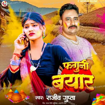 Faguni Bayar - Rajiv Gupta album cover 