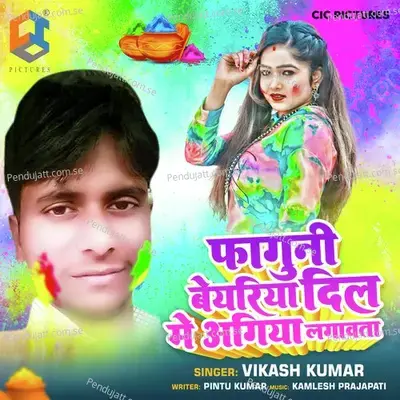 Faguni Beyariya Dil Me Agiya - Vikash Kumar album cover 