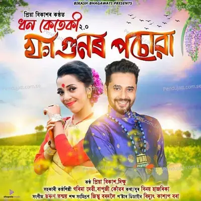 Fagunor Posuwa - Priya Bikash album cover 