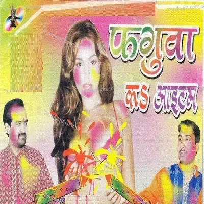 Khul Jai Pejama - Shyam Salona album cover 