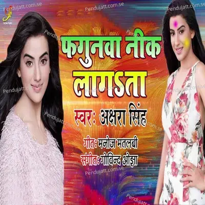 Fagunwa Nik Lagata - Akshara Singh album cover 