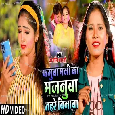 Faguwa Mani Ka Majanuwa Tahare Bina - Anjali Bharti