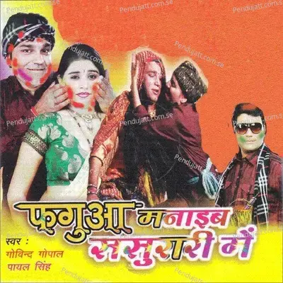 Holi Me Motki Bhouji - Govind Gopal album cover 