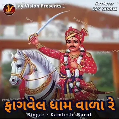 Fagvel Dham Vada Re - Kamlesh Barot album cover 