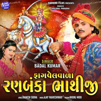 Fagvelvala Ranbanka Bhathiji - Badal Kumar album cover 
