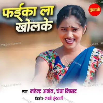 Faika La Kholke - Anant album cover 