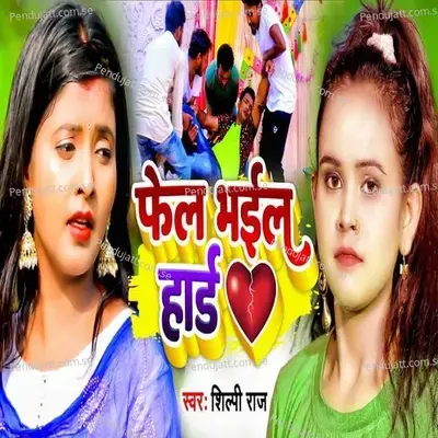 Fail Bhayil Heart - Shilpi Raj