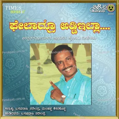 Ninna Chochchala Manaka - Basavaraj Narendra album cover 