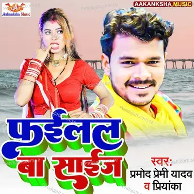 Failal Ba Saij - Pramod Premi Yadav album cover 