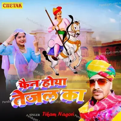 Fain Hoya Tejal Ka - Tikam Nagori album cover 