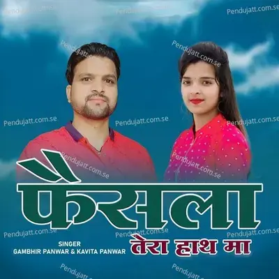 Faisla Tere Hath Ma - Gambhir Panwar album cover 