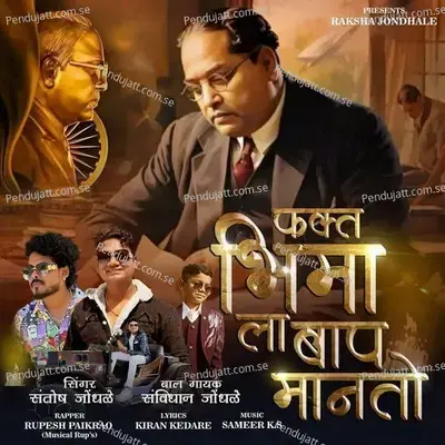 Fakt Bhimala Bap Manato - Santosh Jondhale album cover 